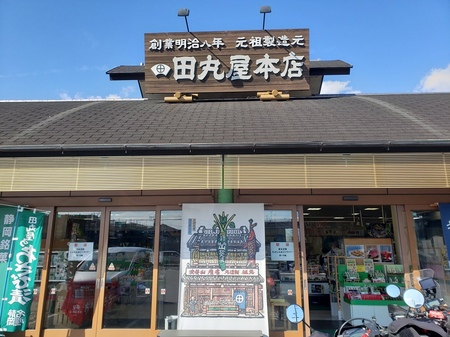 田丸屋本店1
