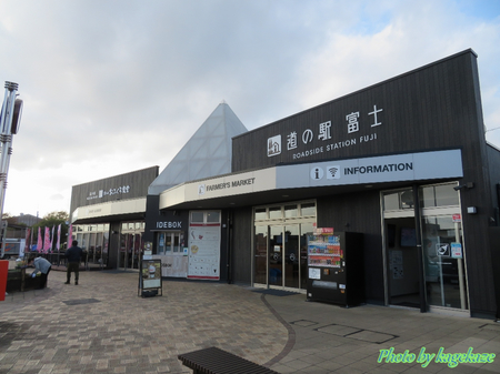 道の駅　富士